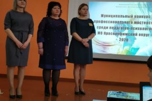 В Приданниковской школе состоялся очный этап муниципального конкурса профессионального мастерства «Педагог-психолог - 2020»