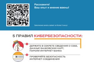 Банк России предлагает клиентам банков и страховых компаний оценить безопасность предоставляемых ими услуг