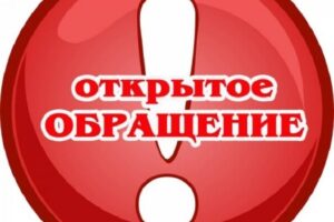 Открытое письмо членов Общественной палаты Свердловской области к жителям Свердловской области
