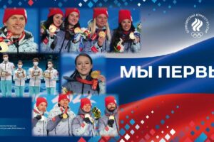 Олимпийская сборная РФ 2022